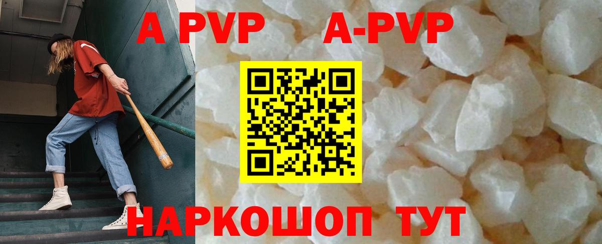Alfa_PVP кристаллы Урай