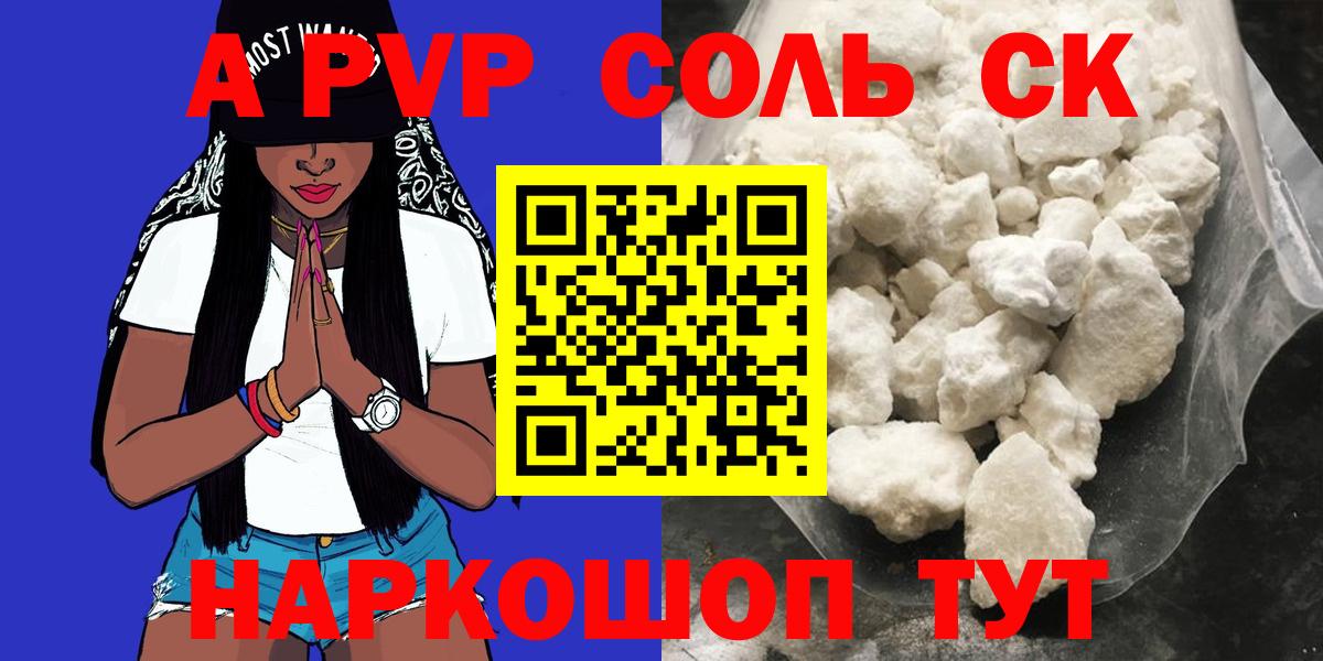 APVP Соль  Вход с VPN  Alpha-PVP СК  Alpha PVP кристаллы  Урай 