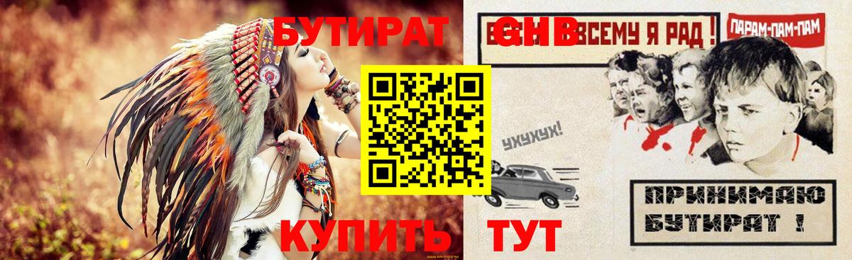 БУТИРАТ бутандиол Урай