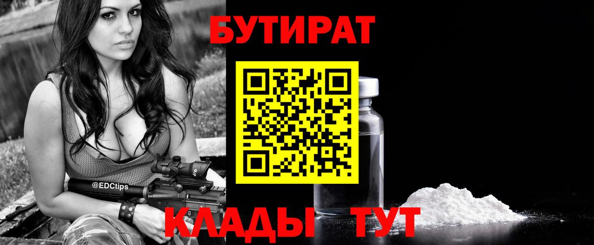 Урай  Бутират  Вход с VPN  Бутират Butirat 