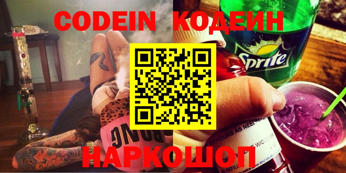 Кодеин напиток Lean (лин)  Кодеиновый сироп Lean Purple Drank  Урай  Вход с VPN 