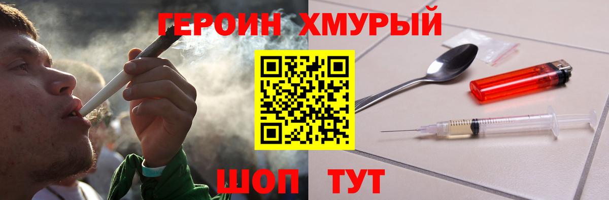 ГЕРОИН белый Урай