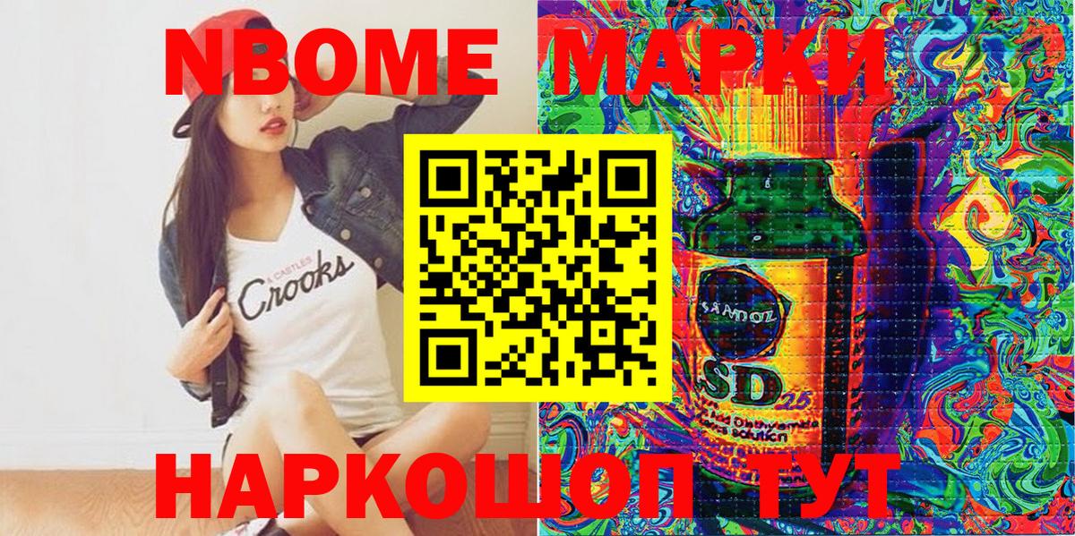 Марки 25I-NBOMe  Марки NBOMe 1,8мг  наркошоп  Урай  Вход с VPN 